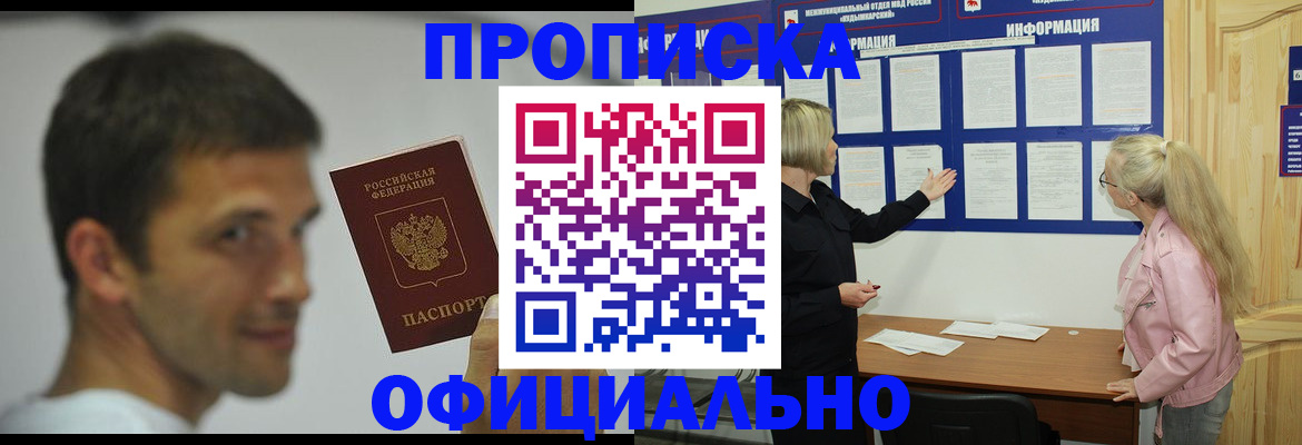 прописка в квартире в Кохме